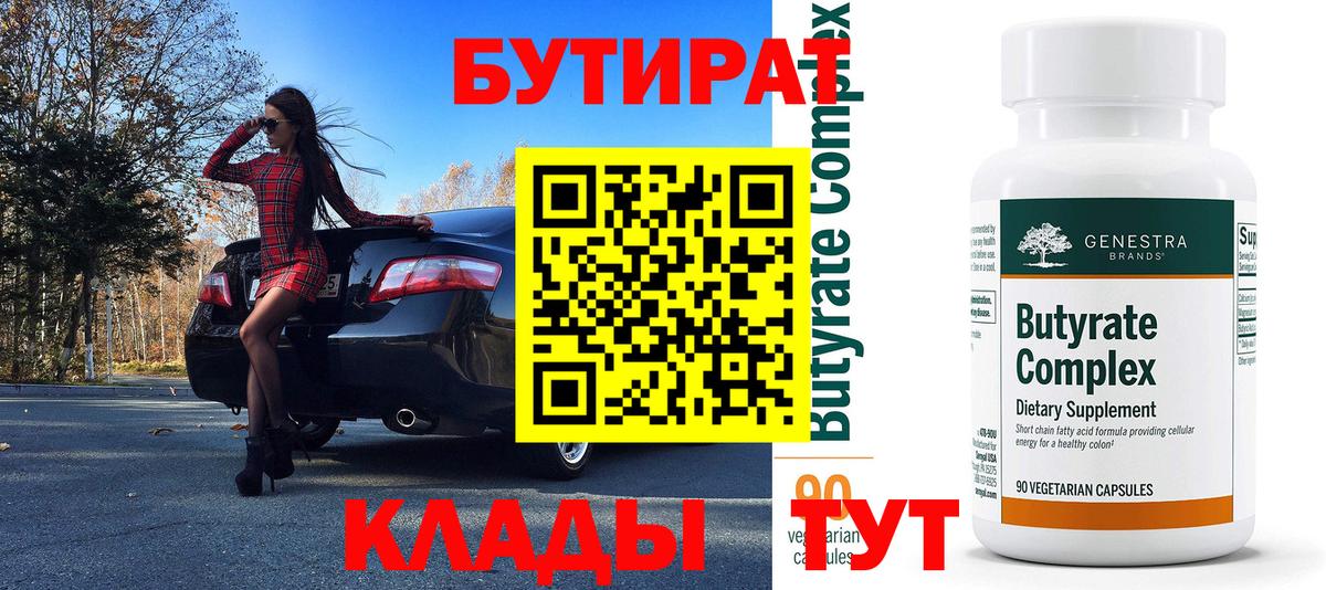 БУТИРАТ оксибутират Липецк