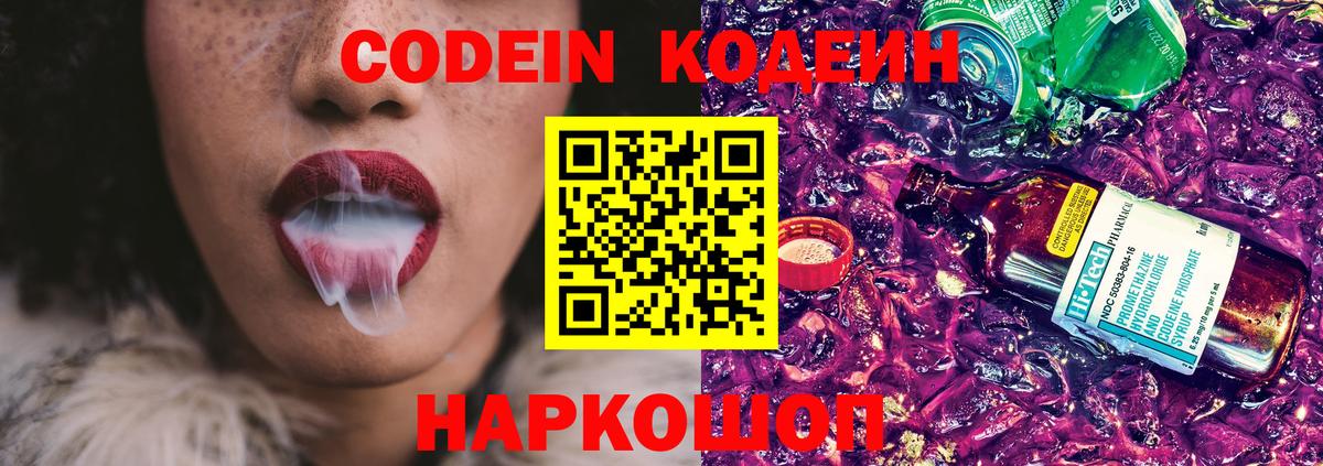 Кодеин Purple Drank  Вход с VPN  Липецк  Codein Purple Drank 