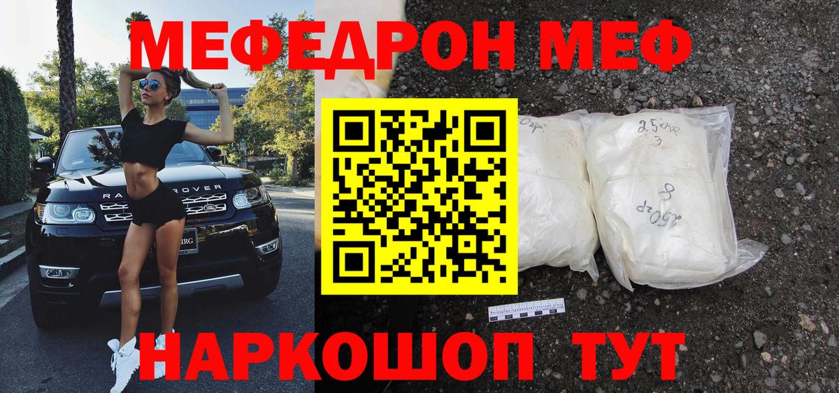 Мефедрон  Липецк