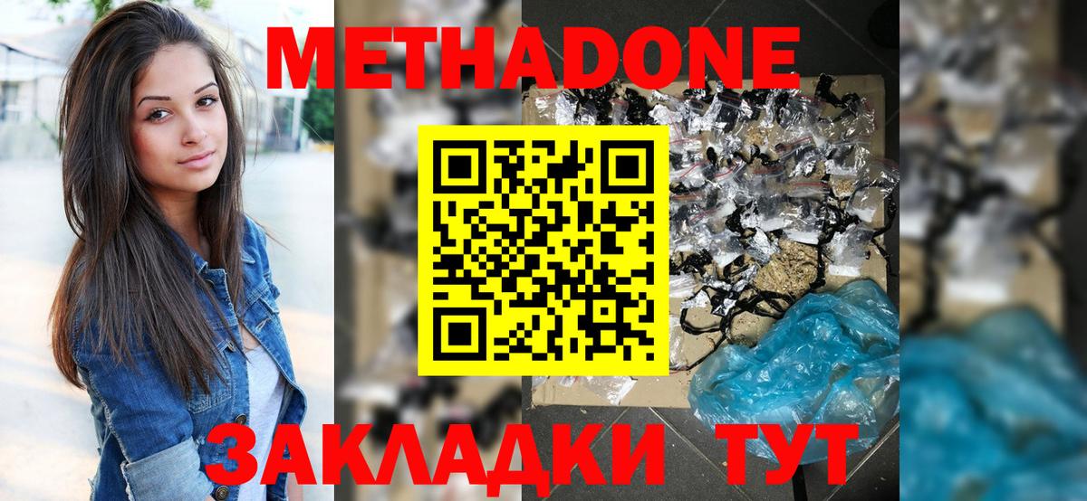 МЕТАДОН белоснежный  маркетплейс формула  Липецк  Вход с VPN 