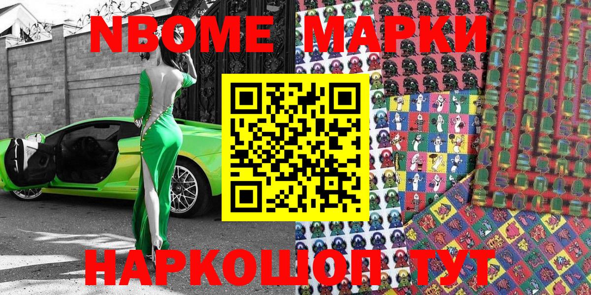 Марки 25I-NBOMe 1500мкг  Вход с VPN  Липецк 